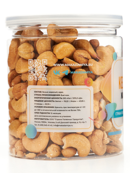 Кешью жареный, банка, 250 гр.